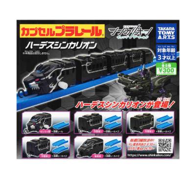 カプセルプラレール シンカリオン チェンジ ザ ワールドver. ハーデスシンカリオン