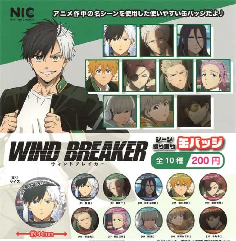 TVアニメ WIND BREAKER シーン切り取り缶バッジ