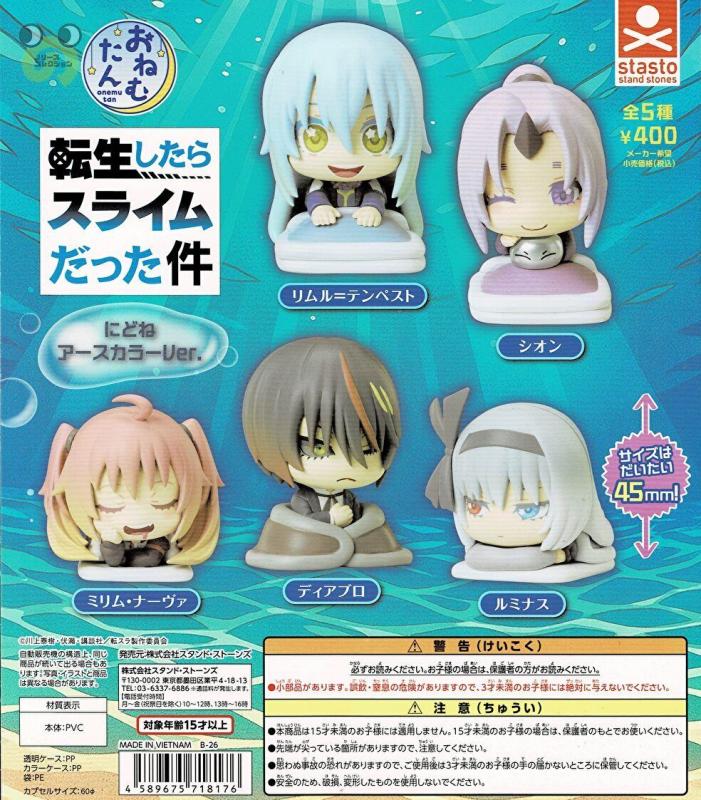 おねむたん 転生したらスライムだった件 にどね アースカラーVer.