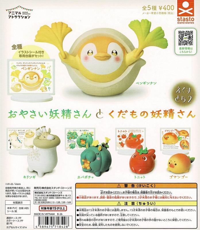 おやさい妖精さんとくだもの妖精さん えくすとら2