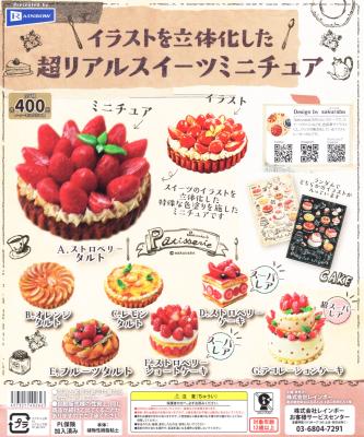 イラストを立体化した 超リアルスイーツミニチュア