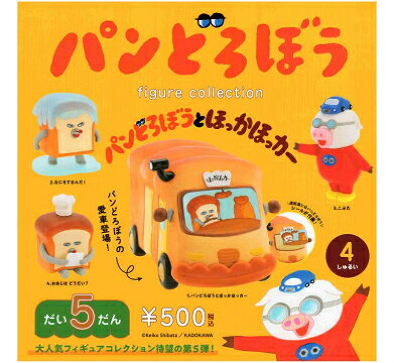 パンどろぼう フィギュアコレクション 第5弾