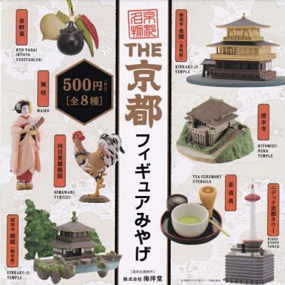 THE 京都フィギュアみやげ カプセル版