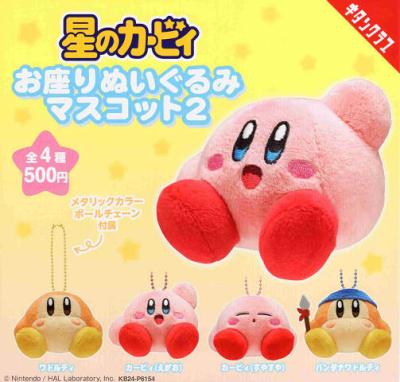 星のカービィ お座りぬいぐるみマスコット2