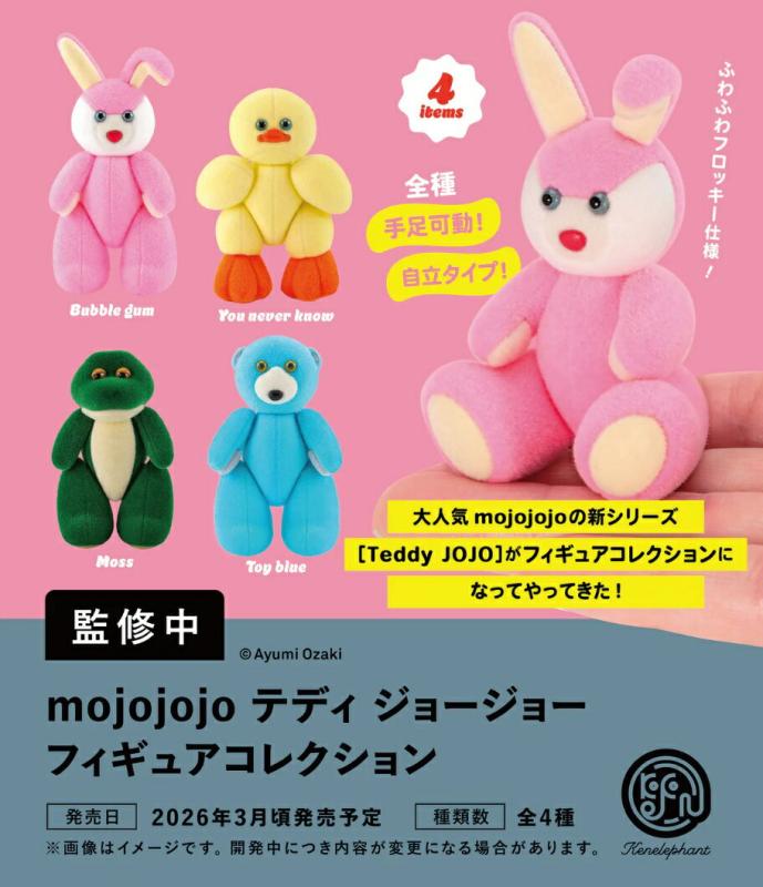 mojojojo テディ ジョージョー フィギュアコレクション