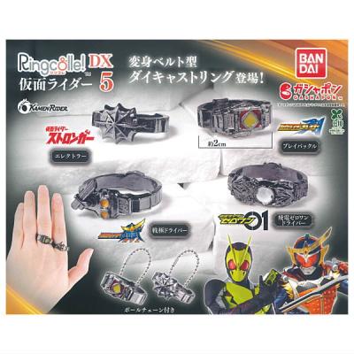 Ringcolle!DX 仮面ライダー5