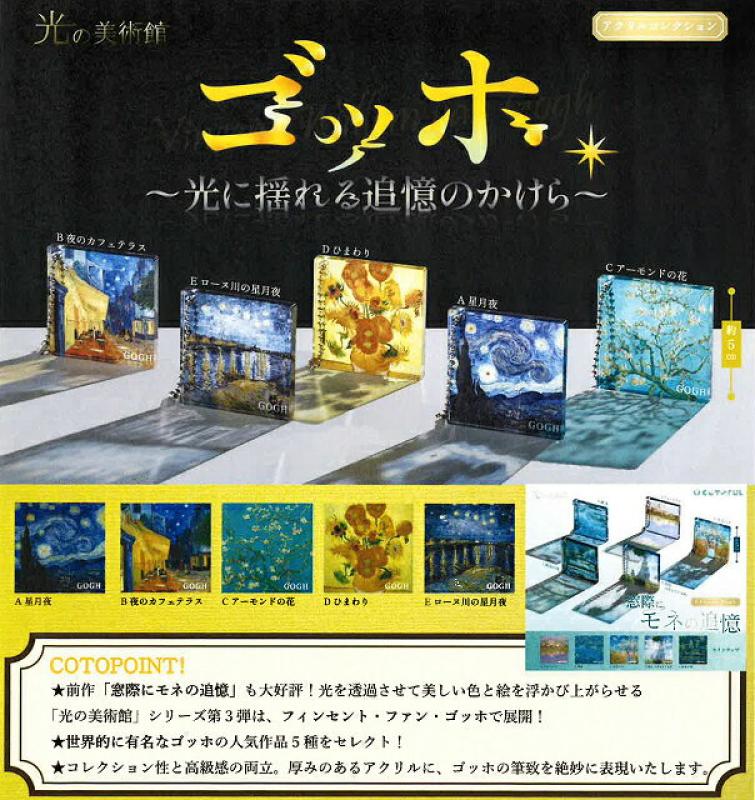 光の美術館 ゴッホ 光に揺れる追憶のかける