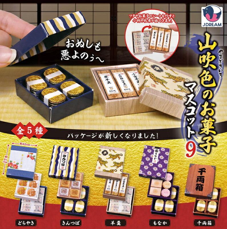 山吹色のお菓子マスコット9