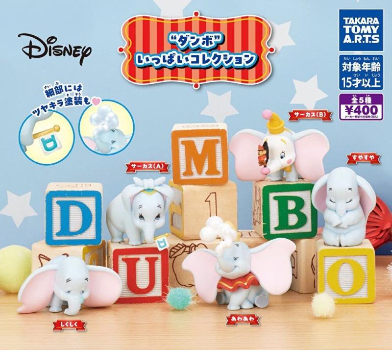 ダンボいっぱいコレクション