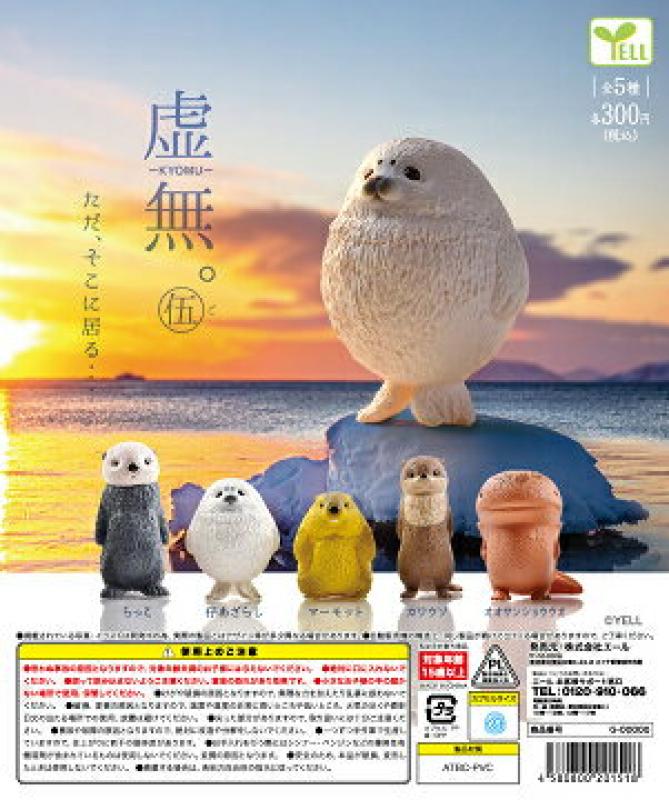 虚無。 伍 ただ、そこに居る