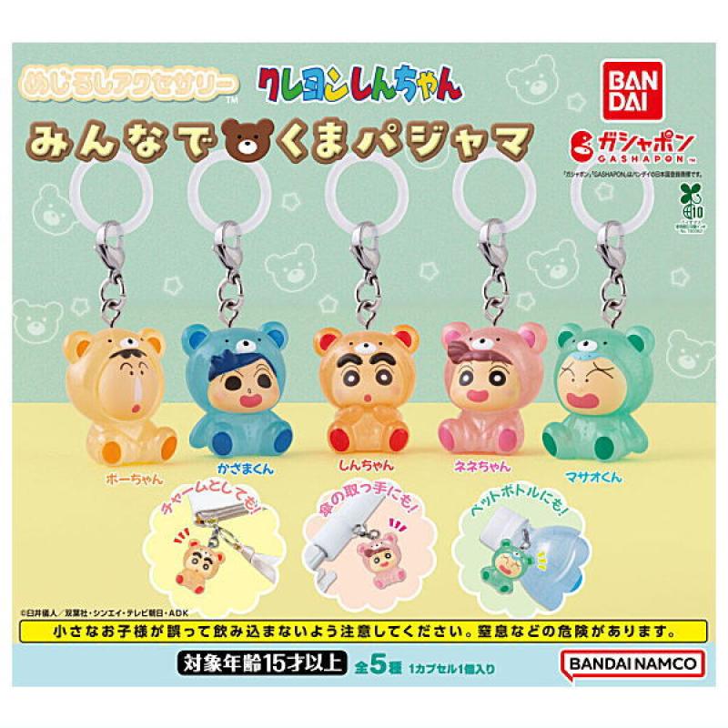 クレヨンしんちゃん めじるしアクセサリー みんなでくまパジャマ