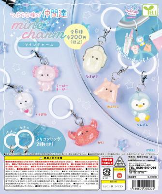 つぶらな瞳の仲間達 マインチャーム