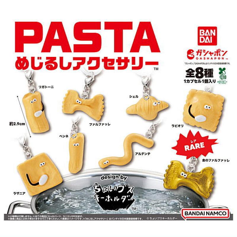 PASTA めじるしアクセサリー design by ちょいブスキーホルダー