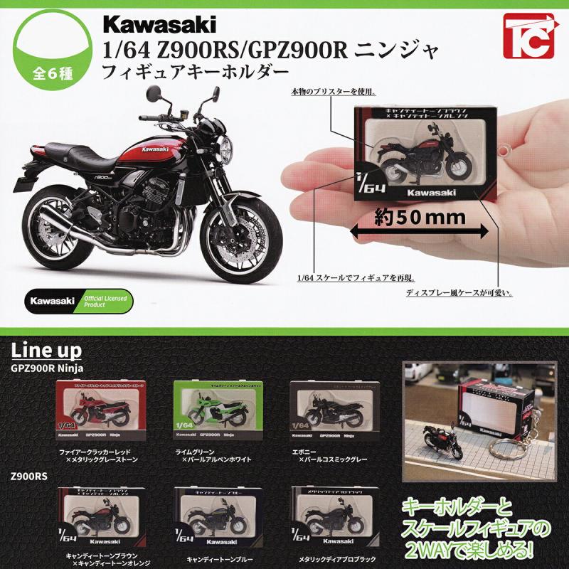 Kawasaki 1/64 Z900RS/GPZ900R ニンジャ