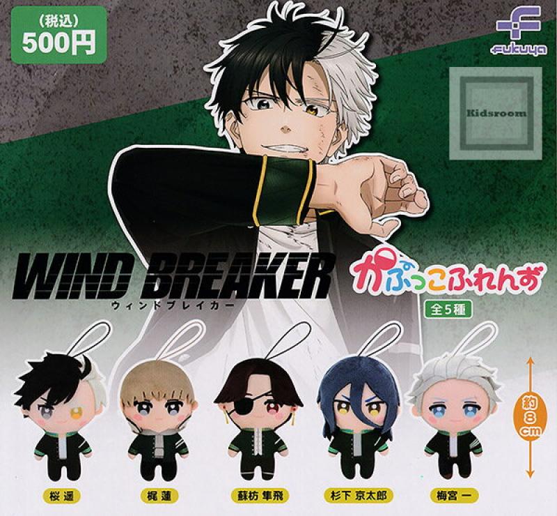 ウィンドブレイカー かぷっこふれんず