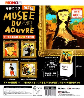 アーブル美術館 第2回 大贋作展