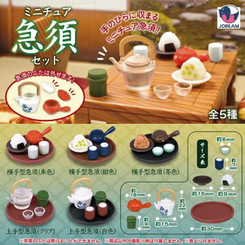 ミニチュア急須セット