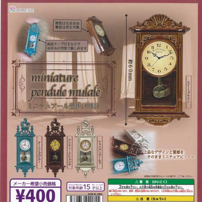 ミニチュアール 壁掛け時計