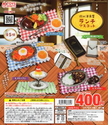 街の洋食屋 ランチマスコット