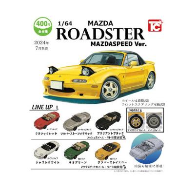 マツダロードスターNAコレクション MAZDASPEED Ver.