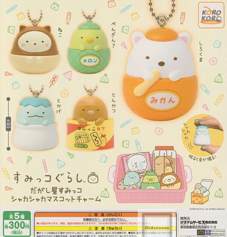 すみっコぐらし だがし屋すみっコ シャカシャカマスコットチャーム