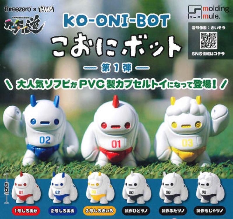 こおにボット 第1弾