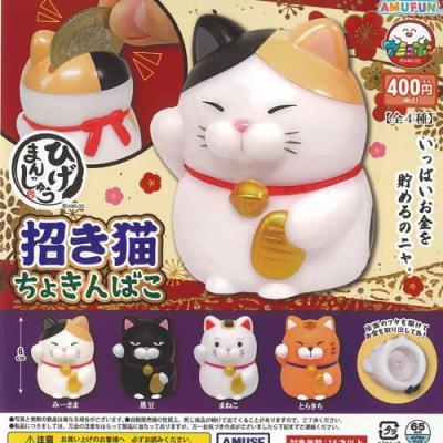 ひげまんじゅう 招き猫ちょきんばこ