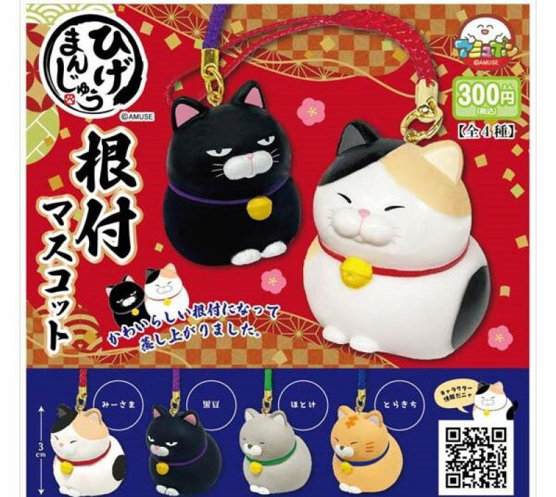 ひげまんじゅう 根付マスコット