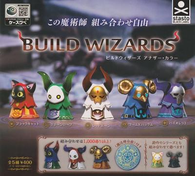 ビルドウィザーズ アナザー・カラー