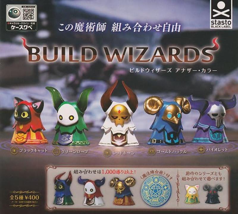 ビルドウィザーズ アナザー・カラー