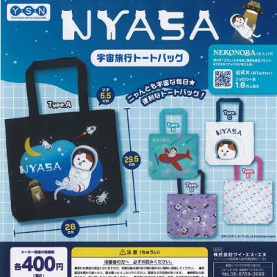 NYASA 宇宙旅行トートバッグ