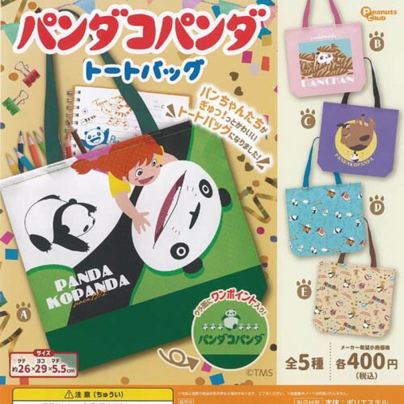 パンダコパンダ トートバッグ