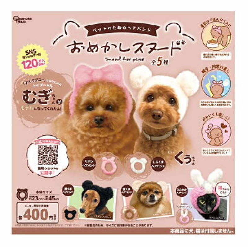 ペットのためのヘアバンド おめかしスヌード