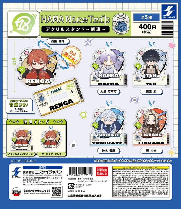 18Trip HAMA Nice Trip アクリルスタンド 朝班