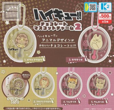 ハイキュー チョコレートマスコットチャーム2