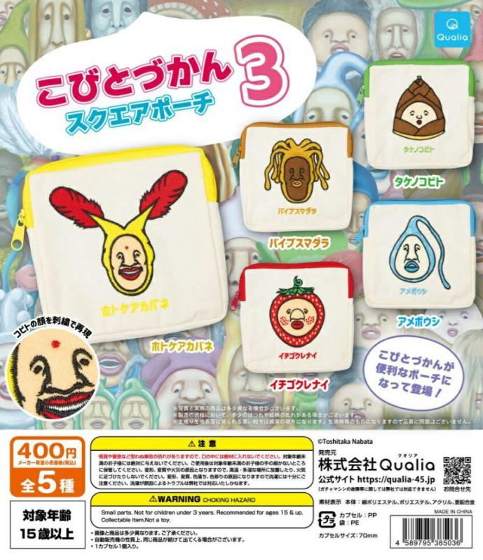 こびとづかん スクエアポーチ3