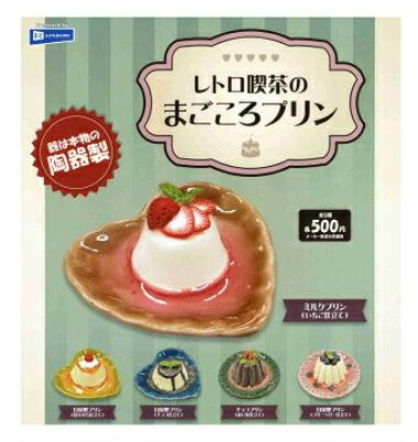 レトロ喫茶のまごころプリン