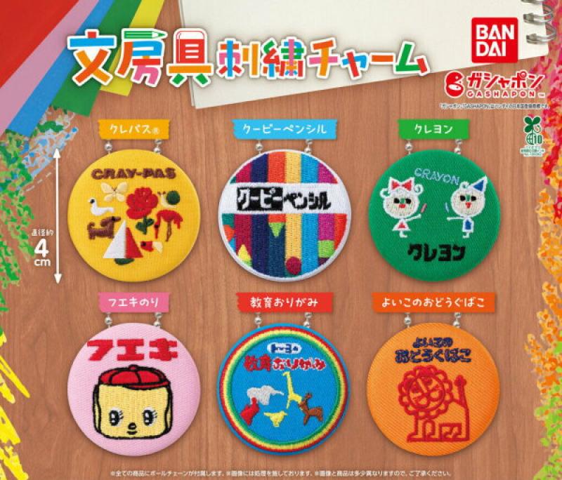 文房具刺繍チャーム