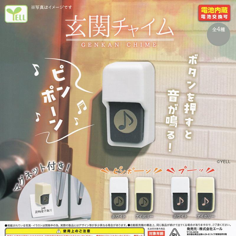 玄関チャイム 2026