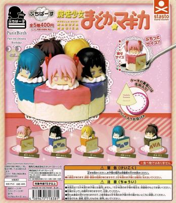 ぷちばーす 魔法少女まどか☆マギカ