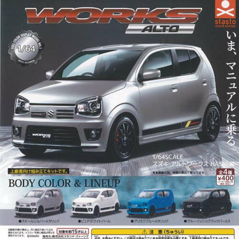 1/64SCALE スズキ アルトワークス HA36S編