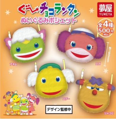 ぐーチョコランタン ぬいぐるみポシェット