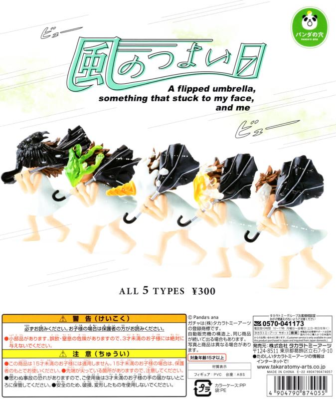 パンダの穴 風のつよい日