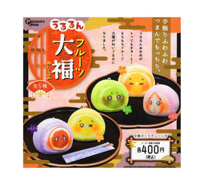 うるるん フルーツ大福ぬいぐるみ