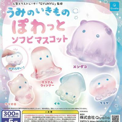 うみのいきもの ぽわっと ソフビマスコット