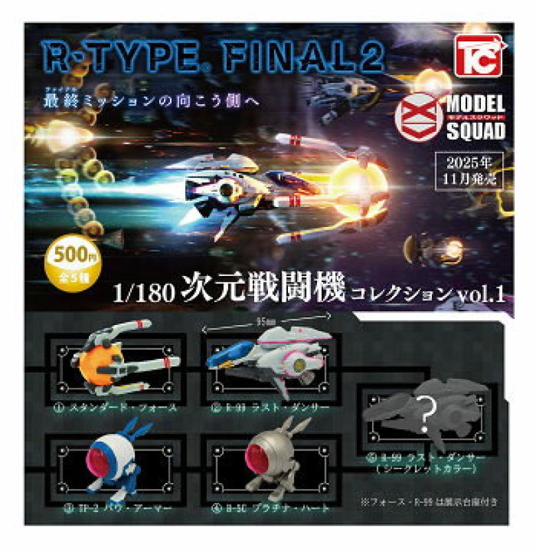 R-TYPE FINAL2 1/180 次元戦闘機コレクション vol.1