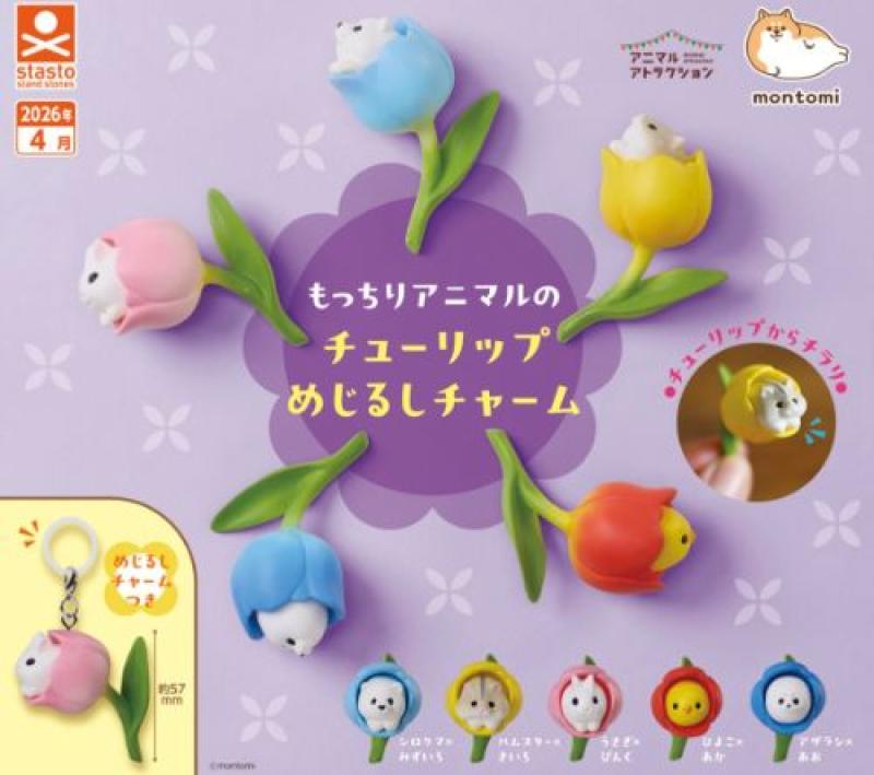 もっちりアニマルのチューリップめじるしチャーム