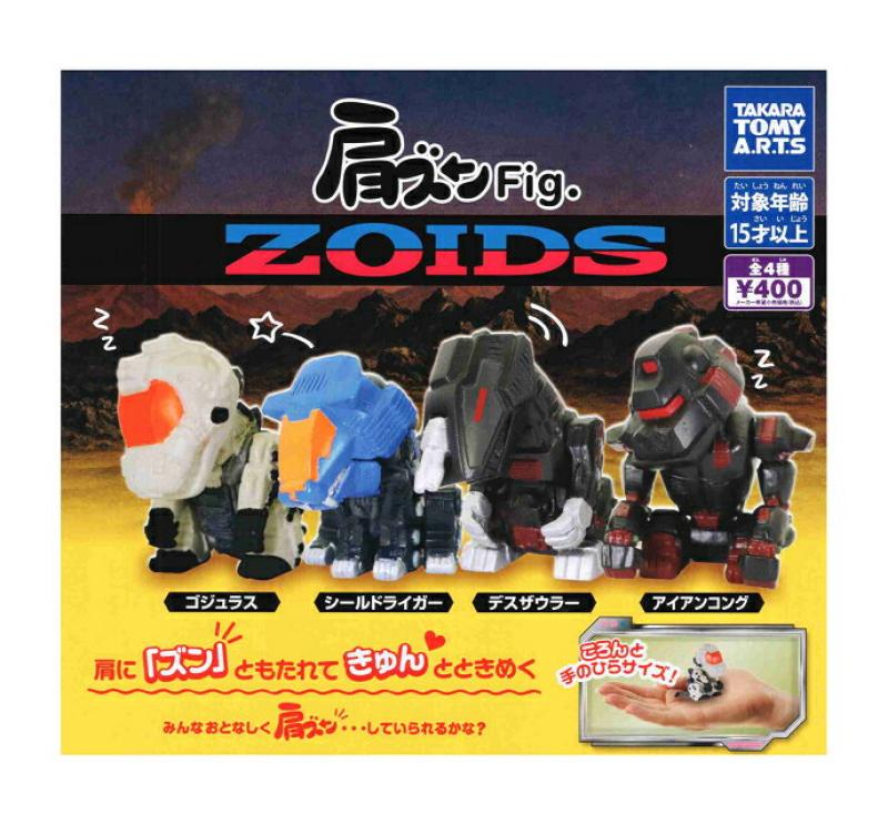 肩ズンFig. ZOIDS ゾイド
