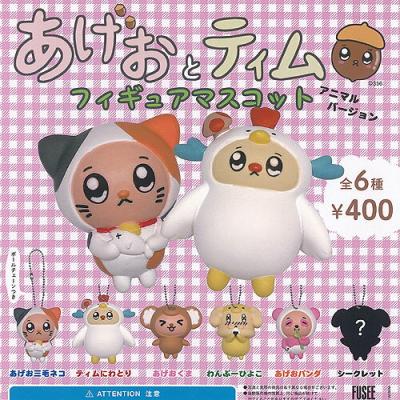 あげおとティム アニマルバージョン