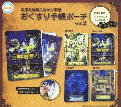 医療系雑貨生みたて卵屋 おくすり手帳ポーチ vol.2